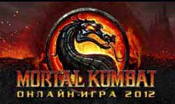 Мортал комбат игра играть сега