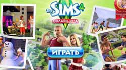 Игра симс 2 часть 2